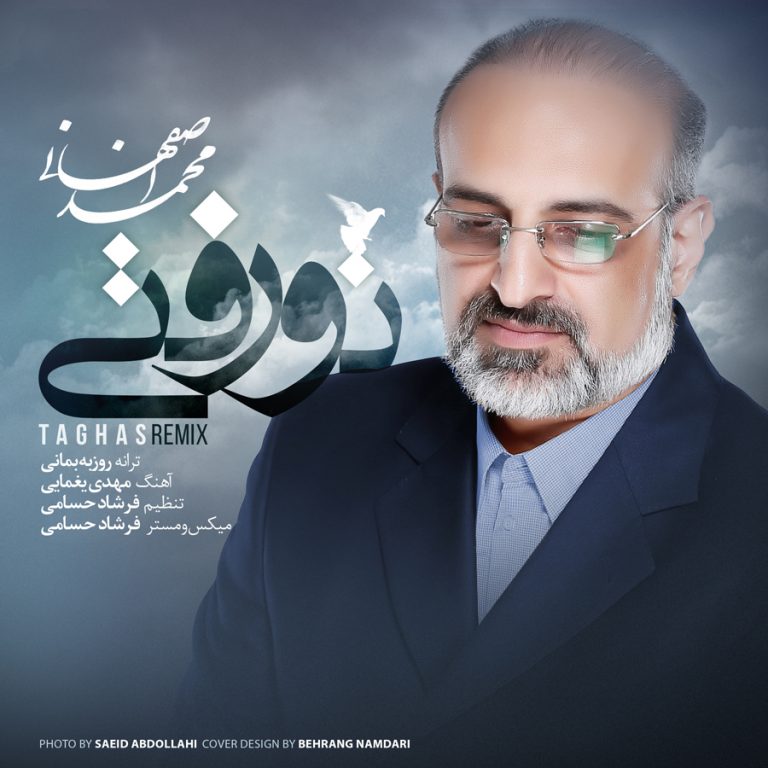 Mohammad Esfahani To Rafti